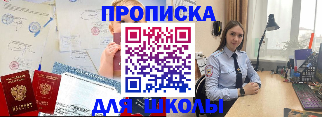 прописка для школы в Серпухове