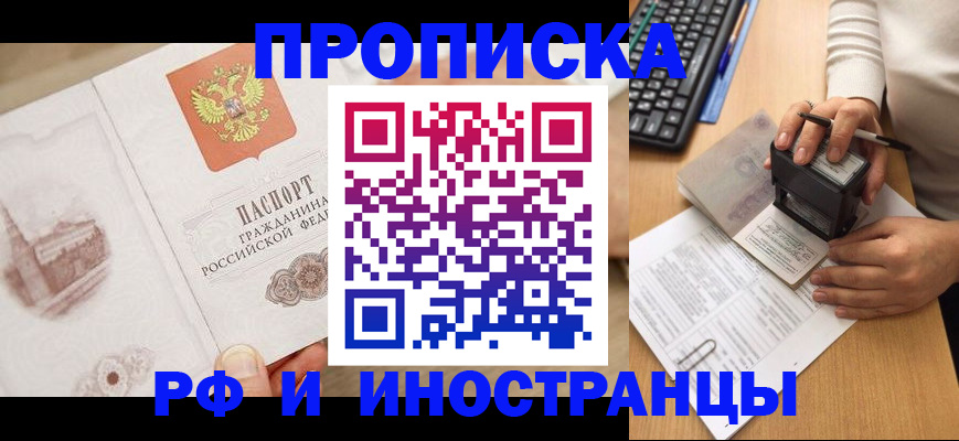 прописка регистрация в Серпухове